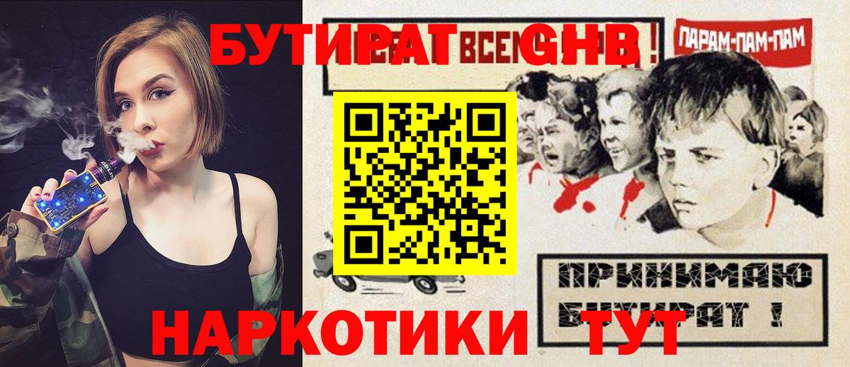 Кириши  Бутират 1.4BDO  Вход с VPN 