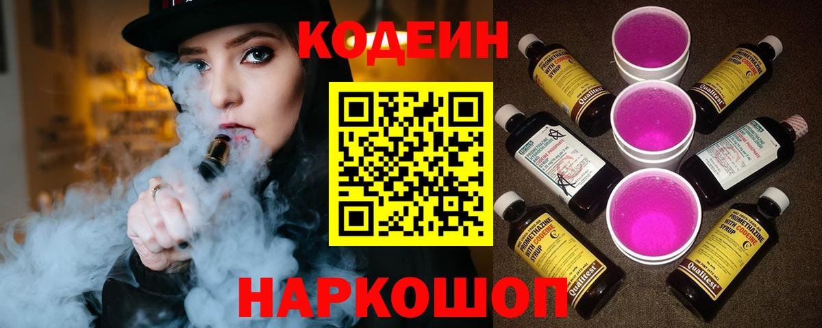 Кириши  Кодеиновый сироп Lean напиток Lean (лин)  Вход с VPN  Кодеиновый сироп Lean Purple Drank 