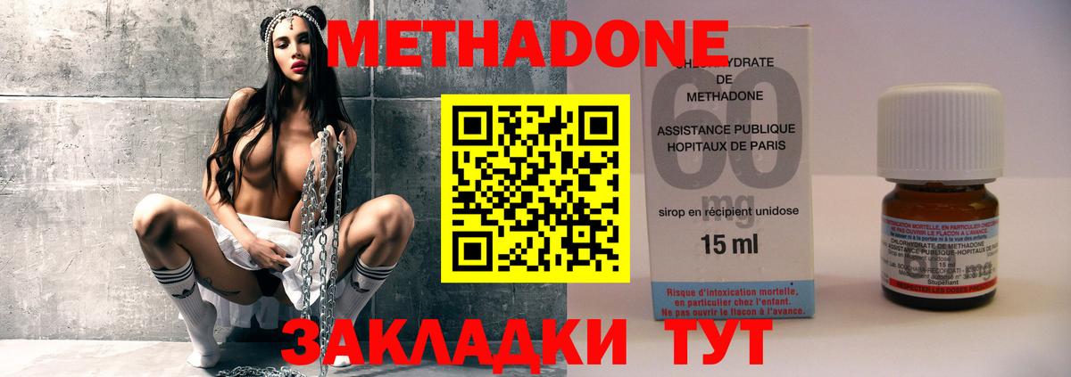 Метадон methadone  Метадон мёд  Вход с VPN  Кириши 